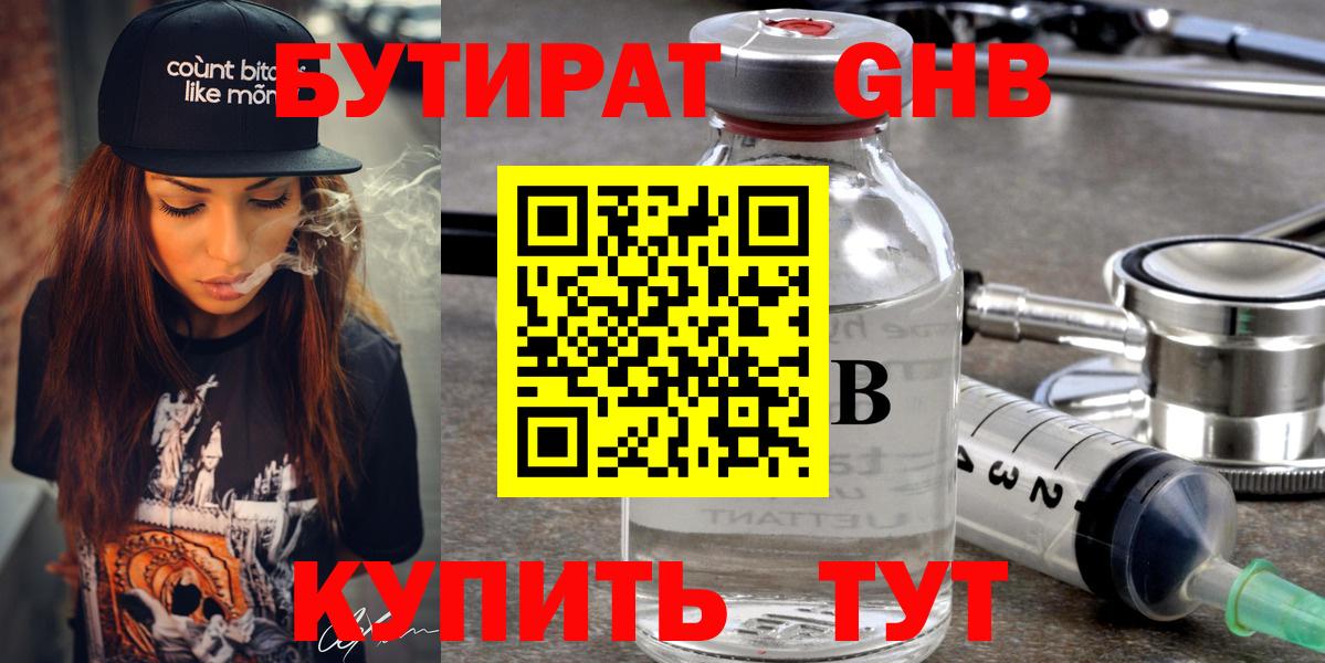 Бутират  Вход с VPN  Елабуга  БУТИРАТ бутик 