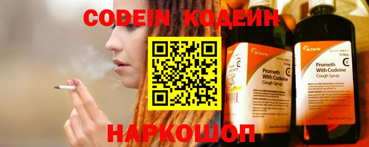 Кодеиновый сироп Lean напиток Lean (лин)  Вход с VPN  Елабуга  Кодеин напиток Lean (лин) 