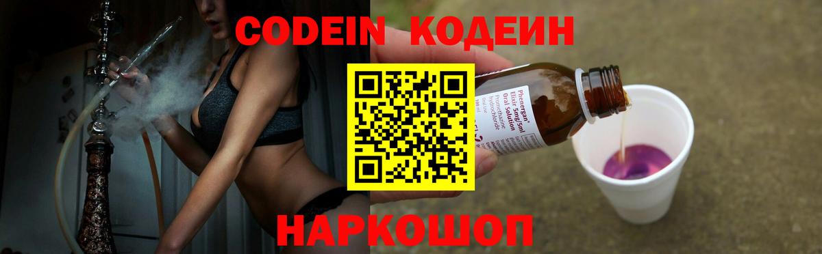 Codein Purple Drank Елабуга