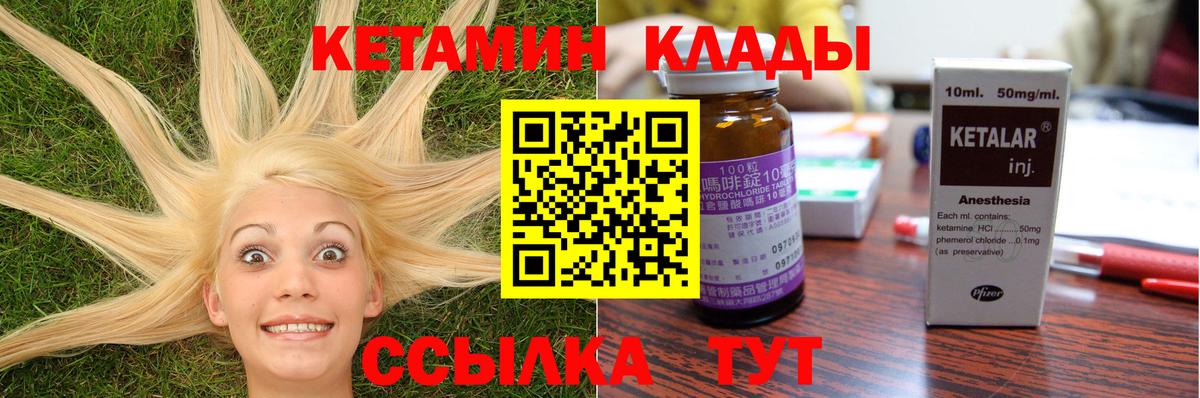 Кетамин ketamine Елабуга